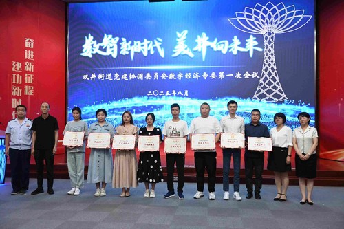 北京朝陽(yáng)雙井街道召開(kāi)2023年數(shù)字經(jīng)濟(jì)專委第一次會(huì)議，聚焦企業(yè)網(wǎng)絡(luò)技術(shù)服務(wù)升級(jí)